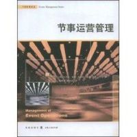 [M]节事运营管理(节事管理译丛)-9787543214811