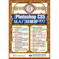 [M]中文版Photoshop CS5从入门到精通(普及版)-9787802485860