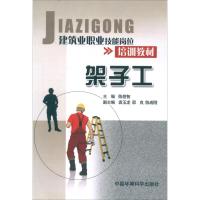 [M]架子工-9787511108630