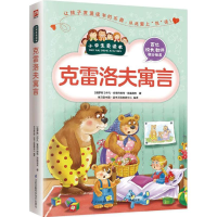 [M]克雷洛夫寓言-9787553755083