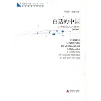 [M]青春读书课?白话的中国:第1册-9787550701885