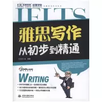 [M]雅思写作从初步到精通 (附光盘1张)(录音制品MP3)(启德英语学习丛书)-9787508478005