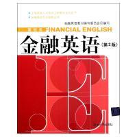 [M]金融英语-9787302270522