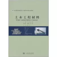 [M]土木工程材料-9787114091827