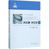 河长制河长治