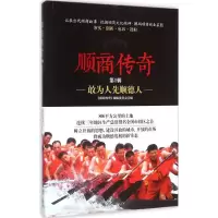 [M]顺商传奇-9787557000011