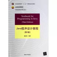 [M]JAVA程序设计教程-9787302338949
