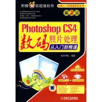 [M]PHOTOSHOP CS4 数码照片处理从入门到精通-9787111291084