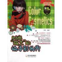 [M]时尚萌主的快手彩妆秀-9787548409946