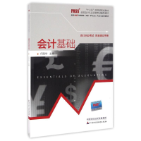 [M]会计基础/何荣华-9787509567913
