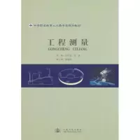 [M]工程测量-9787114092732