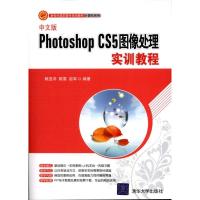 [M]中文版Photoshop CS5图像处理实训教程-9787302243779