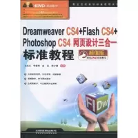 [M]就业技能实训标准教程系列——Dreamweaver-9787113110529