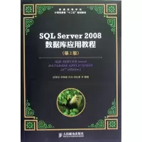 [M]SQL Server 2008数据库应用教程(第2版)-9787115284938