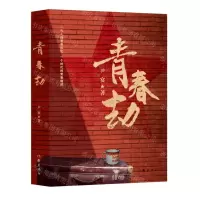 [N]青春劫-9787521225198