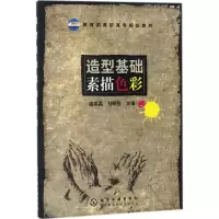 教育部高职高专规划教材:造型基础素描色彩