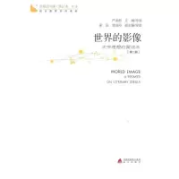 [M]青春读书课 世界的影像(第2册)-9787550701847