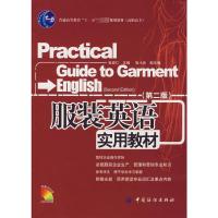 [M]服装英语实用教材(第二版)附盘-9787506445122