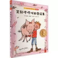 笑到哼哼叫的童谣集/3-6岁表达能力提升绘本
