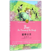 [M]蜜蜂公主-9787531568902