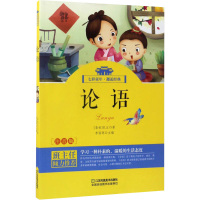 七彩童年*邂逅经典:论语