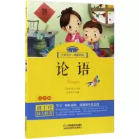 七彩童年*邂逅经典:论语