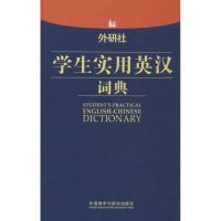 [M]外研社学生实用英汉词典-9787513533690