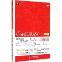 [M]CorelDRAW现代服装款式设计从入门到精通-9787115381781