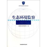 [M]生态环境监察-9787511109002