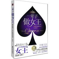 [M]一辈子做女王-9787229033033
