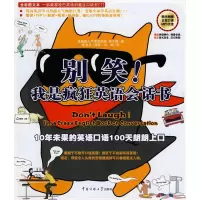 [M]别笑!我是疯狂英语会话书(附光盘)-9787811272994