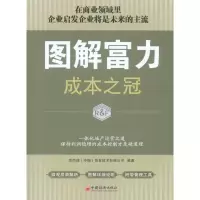 [M]图解富力-9787501795468