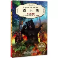 [M]霸王熊-9787539794716