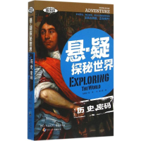 [M]历史密码-9787229098292