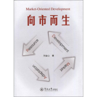 [M]向市而生-9787566819321