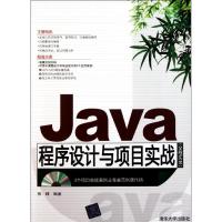 [M]Java程序设计与项目实战(全程实录)-9787302262763