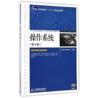 [M]操作系统(第4版)/高职高专计算机系列-9787115367914