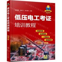 [N]低压电工考证培训教程(视频版)-9787122356925