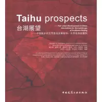 [M]台湖展望:中国城乡结合带景观多解规划:北京东南部案例-9787112144600
