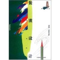 [M]装璜设计A-9787810194631