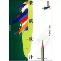 [M]装璜设计A-9787810194631