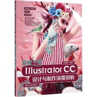 [M]突破平面Illustrator CC设计与制作深度剖析-9787302379201