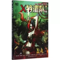 X特遣队:*卷(普通版)