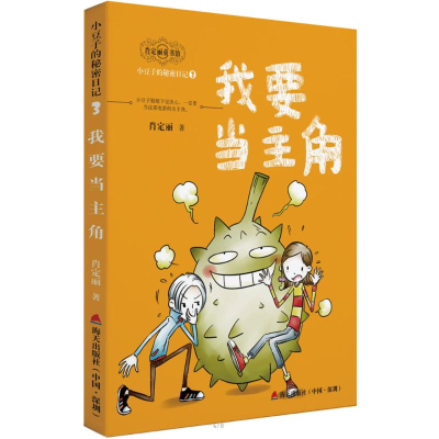 [M]我要当主角-9787550716094