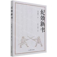 [N]纪效新书-9787500959588