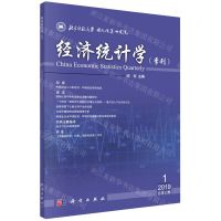 [N]经济统计学(季刊1 2019总第12期)-9787030637338