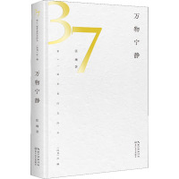 万物宁静(精)/第37届青春诗会诗丛