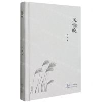 [N]风怕晚(精)-9787570221486