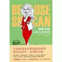 [M]克莱尔的抉择-9787544722810