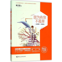 [M]因为有你不孤单-9787544842044